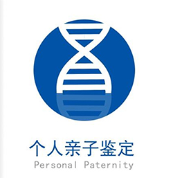 运城个人亲子鉴定出结果要多久