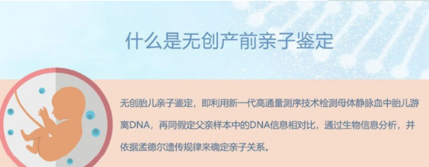 天津胎儿亲子鉴定哪里做,