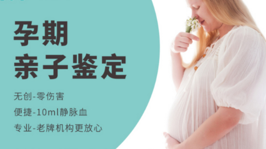 大同怀孕7个月能做胎儿亲子鉴定吗,大同办理无创孕期亲子鉴定办理费用