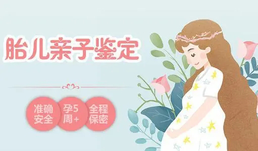 在[沈阳]刚怀孕如何办理亲子鉴定,沈阳产前亲子鉴定价格收费