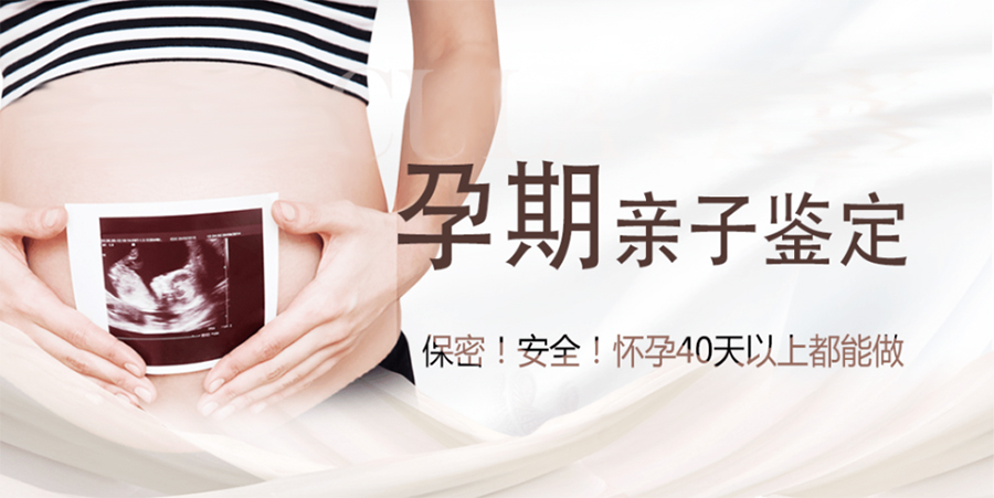 南京孕期亲子鉴定正规的中心去哪,南京产前亲子鉴定准确吗