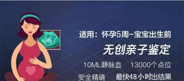 在新余怀孕期间如何做胎儿亲子鉴定,在新余怀孕期间做亲子鉴定准确吗